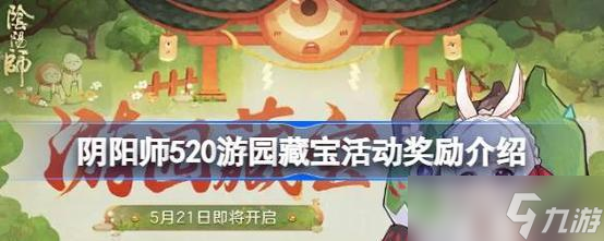 阴阳师趣味游园玩法是什么？如何快速掌握？