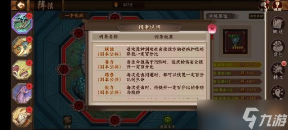 歡動三國戰(zhàn)紀2陣法副本詞條搭配