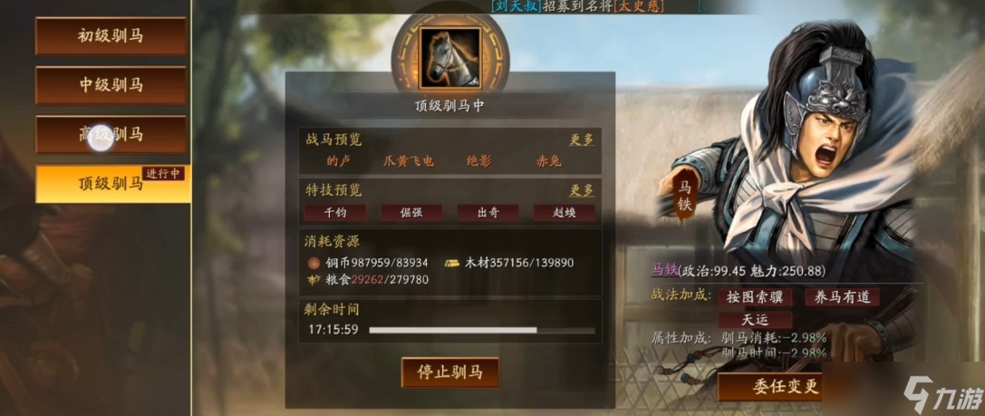 <a id='link_pop' class='keyword-tag' href='https://www.9game.cn/sgzzlb/'>三国志战略版</a>训马加什么点