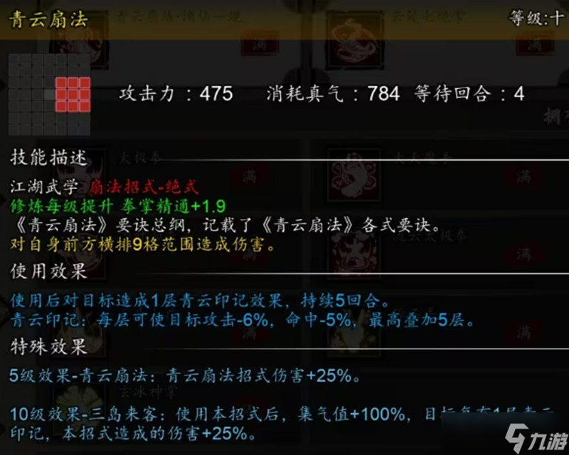 逸剑风云决青云传承怎么玩 青云扇法实战技巧详解