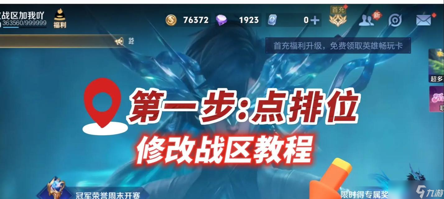 王者荣耀中文设置方法是什么？修改后如何保存？