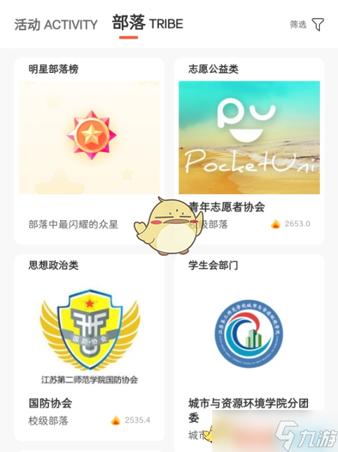 “如何加入pu口袋校园的部落？”
