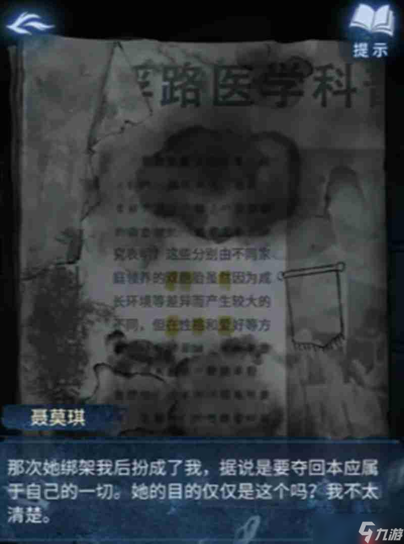 纸嫁衣8第一章怎么过 医院场景解谜全流程