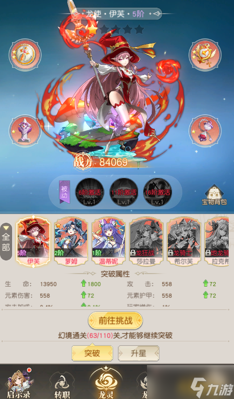 《風(fēng)色傳說》龍靈系統(tǒng)怎么玩 龍靈系統(tǒng)攻略