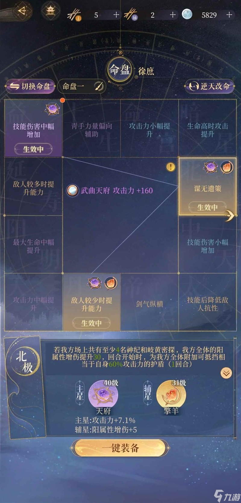 如鸢主线第十一章怎么打 11-16探子头目攻略