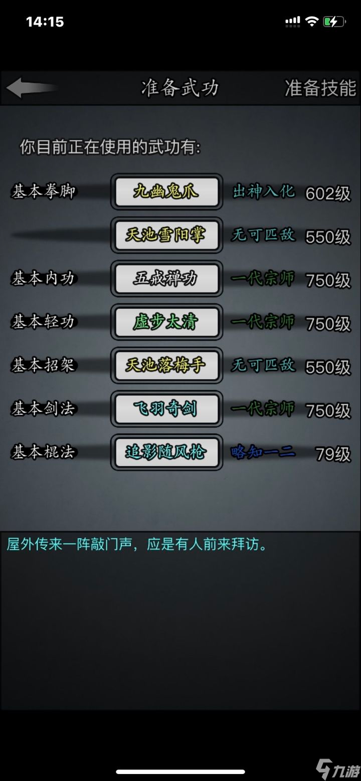 放置江湖最强武功怎么搭配