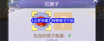 云夢(mèng)華裳棋盤角標(biāo)是什么