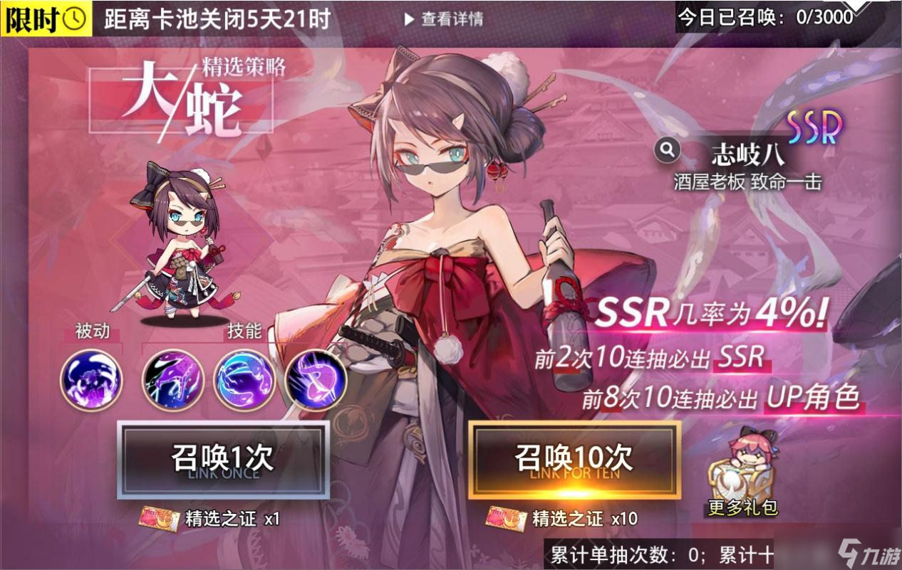 梦的第七章精选策略大蛇志岐八限时召唤