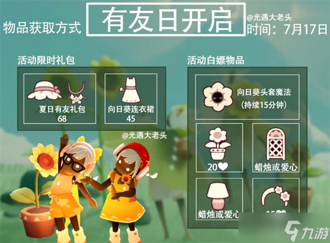 光遇2025有友节活动任务完成方法
