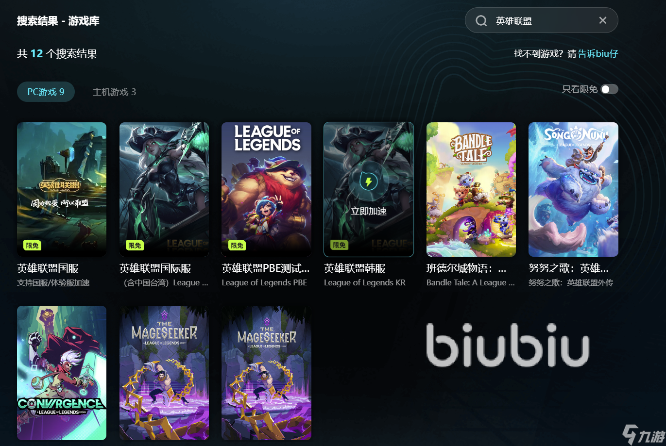 pbe加速器下载安装分享 专业的游戏加速工具链接分享 