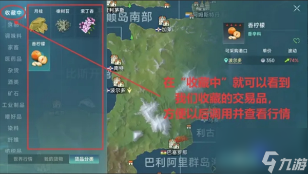 《大航海时代：传说》香料对拉商路推荐