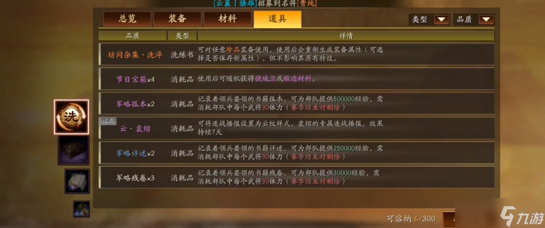 三国志战略版训马加什么点
