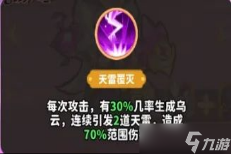 《魔宠降临》玄霄雷使技能属性一览