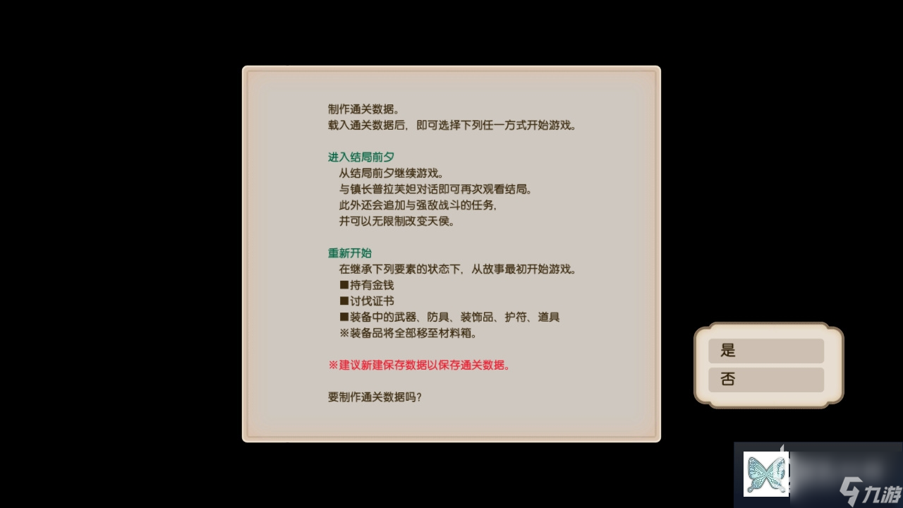 《苏菲的炼金工房2》第十部分主线攻略