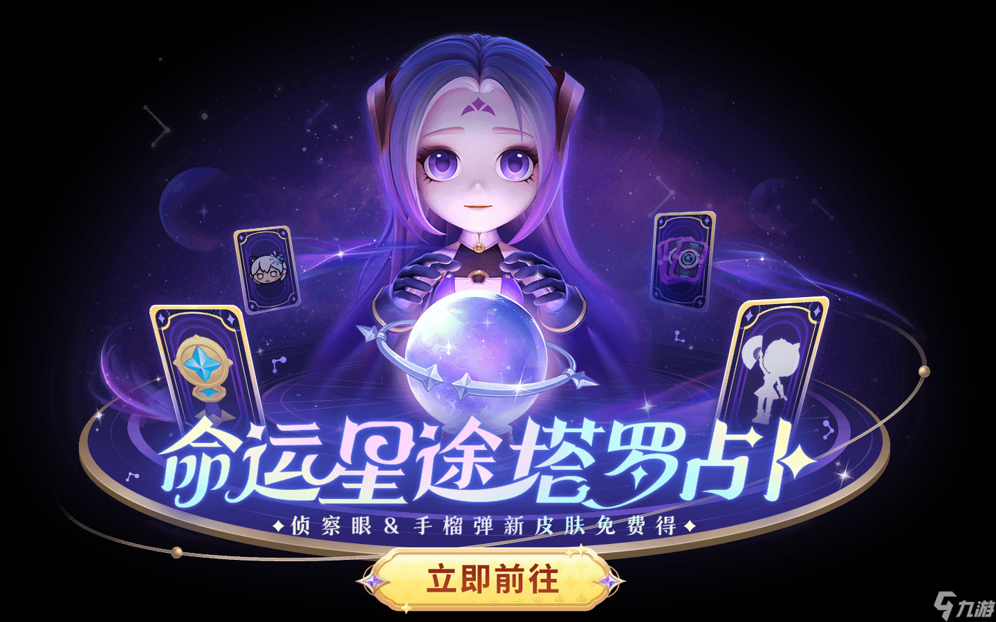 逃跑吧！少年【版本更新】全新赛季繁星入夜 来测测今日运势吧~