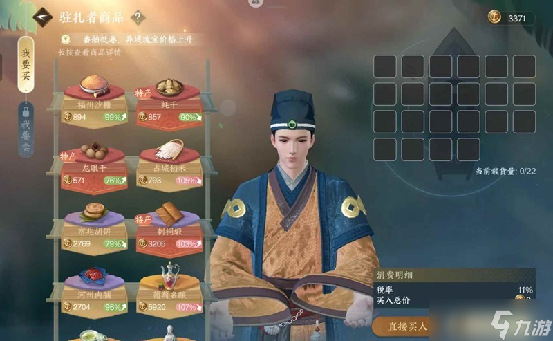 逆水寒手游航海贸易 九级航海贸易怎么省钱完成