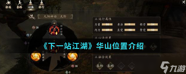 华山江湖下一站何处？