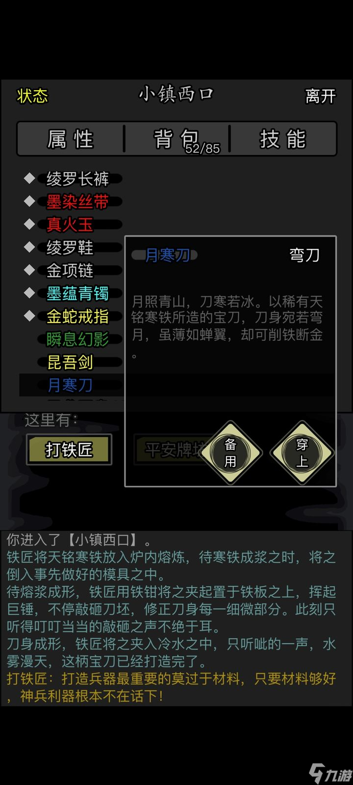 放置江湖无间会武任务怎么过