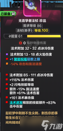 《火炬之光无限》ss9赛季时空1开荒攻略