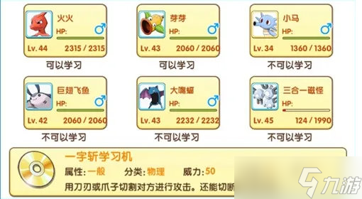 口袋妖怪什么精灵会一字斩