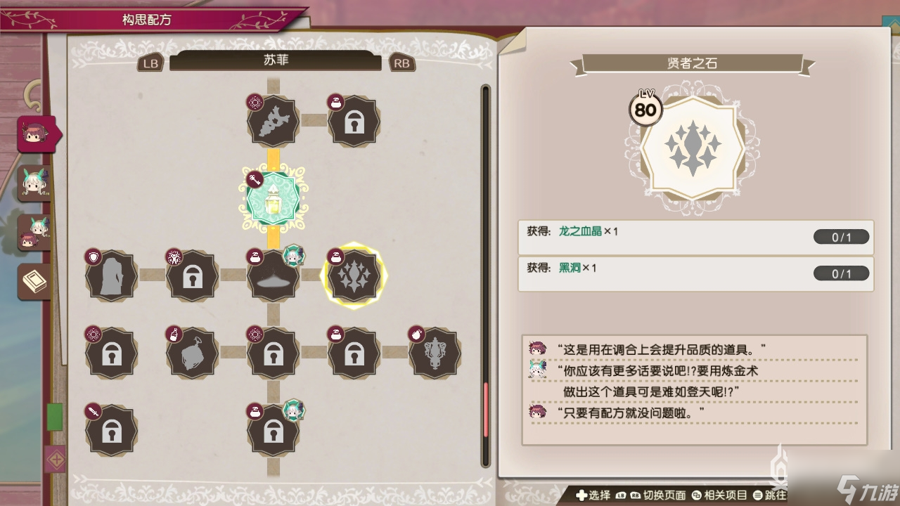 《苏菲的炼金工房2》第九部分主线攻略