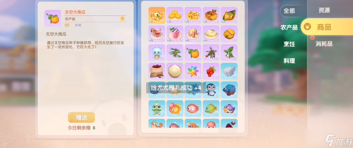 摩尔庄园手游怎么交换物资