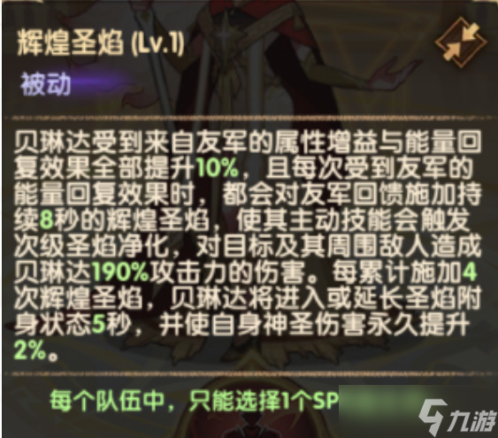 剑与远征【剑与远征小屋】【英雄分析】SP贝巨炮技能分析