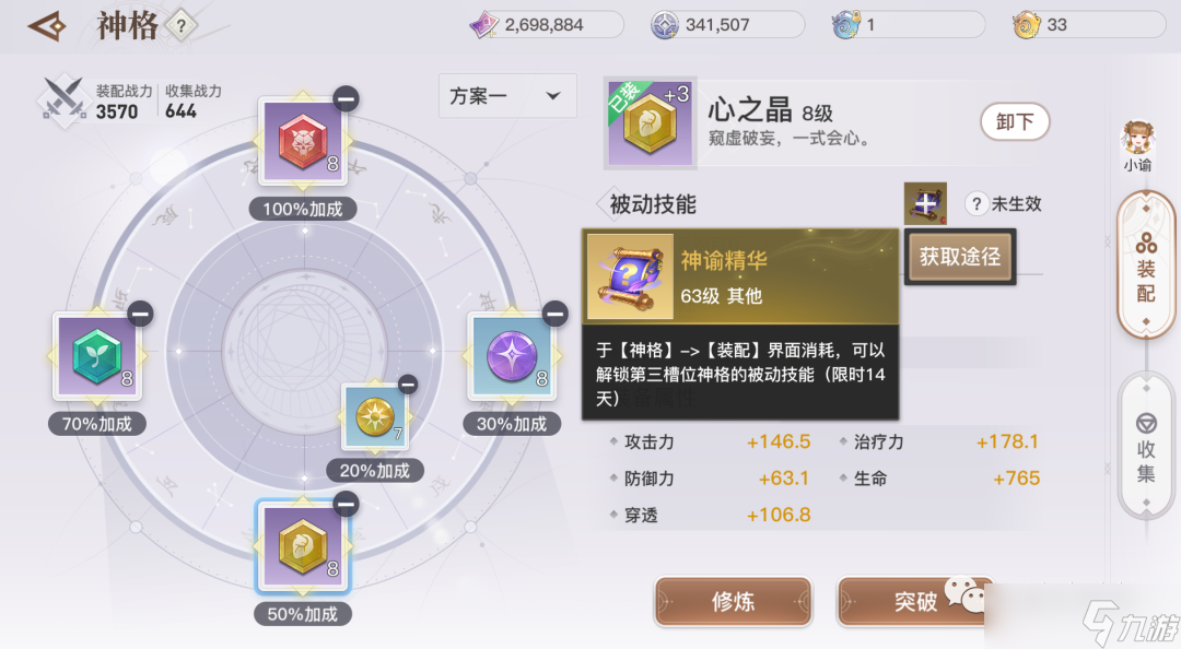 天谕提升解析丨80级来临！升级后的我们能做什么？