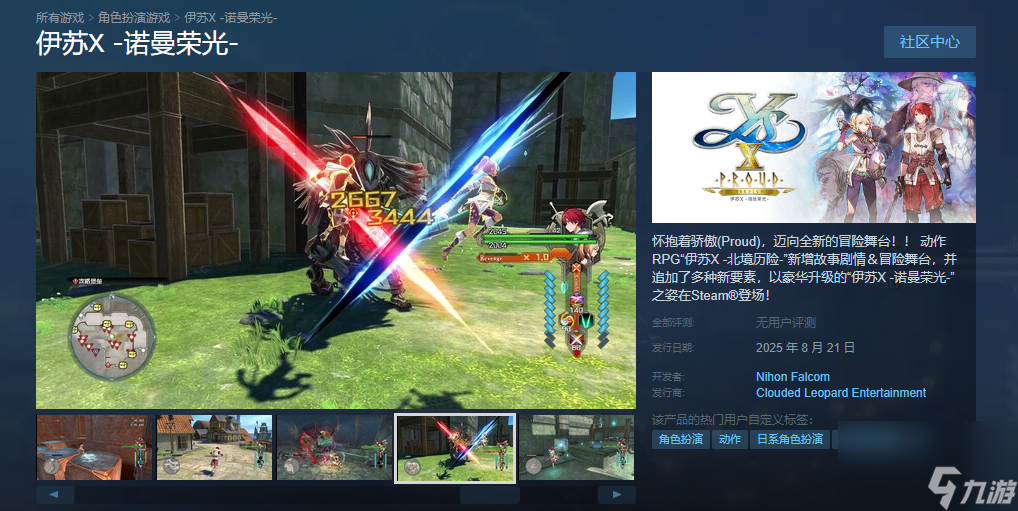 《伊苏X 诺曼荣光 》Steam页面上线 PC配置公开 