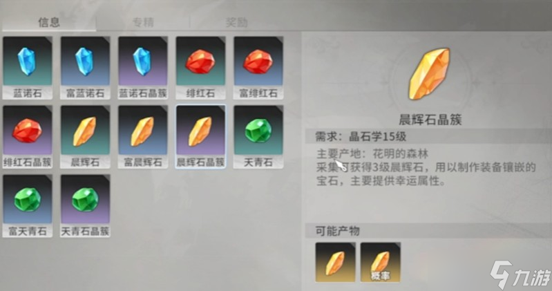 星痕共鸣晶石有什么种类 晶石类型详细介绍