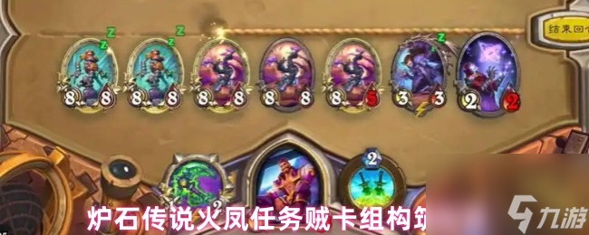 炉石传说火凤任务贼卡组构筑指南