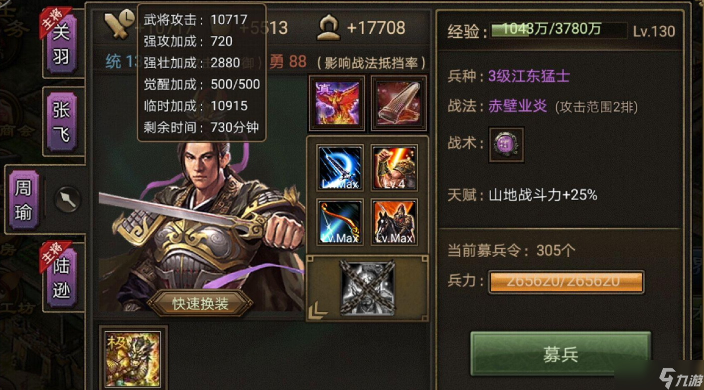 攻城掠地觉醒周瑜什么装备