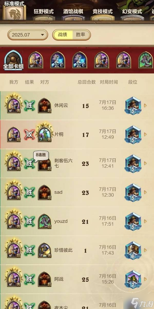 《炉石传说》星灵牧卡组代码分享