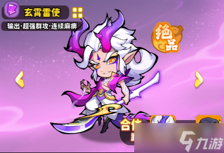 《魔宠降临》玄霄雷使技能属性一览