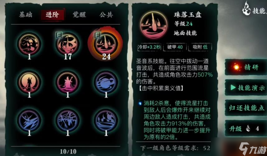 影之刃3弦者魔弦技能怎么搭配伤害高