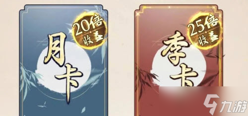 “如何贈(zèng)予《一念逍遙》的月卡與季卡？”