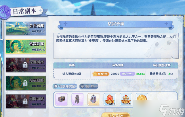 仙境传说RO：冒险者仙境传说RO巴风特之怒：详细日程任务攻略，新手必看！