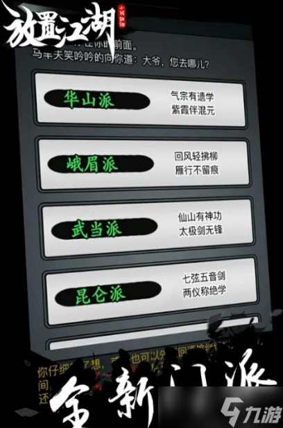 放置江湖0转什么门派好