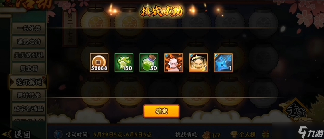 火影忍者花灯解谜27关怎么过