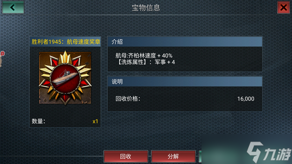 二战风云战列舰戴什么奖章好