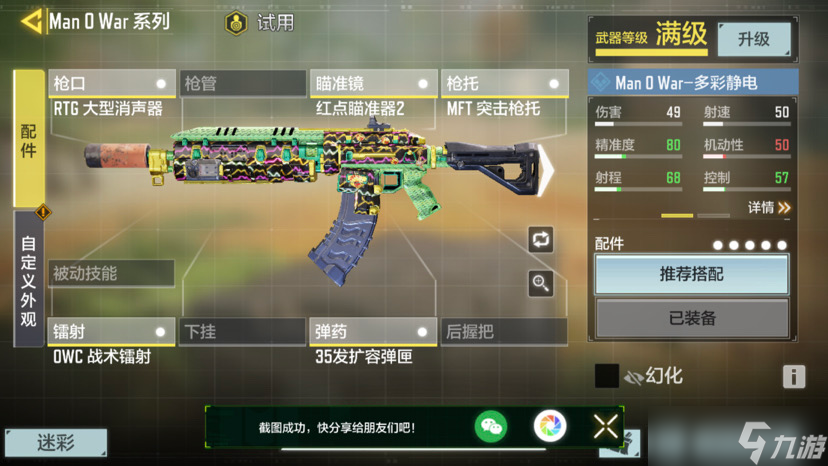 使命召唤手游排位爆破背包配置以及武器配件选择