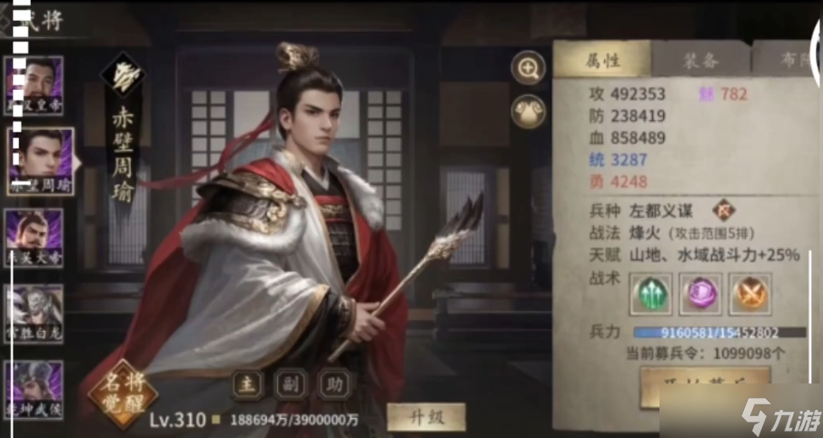 攻城掠地手游赤壁火神是什么