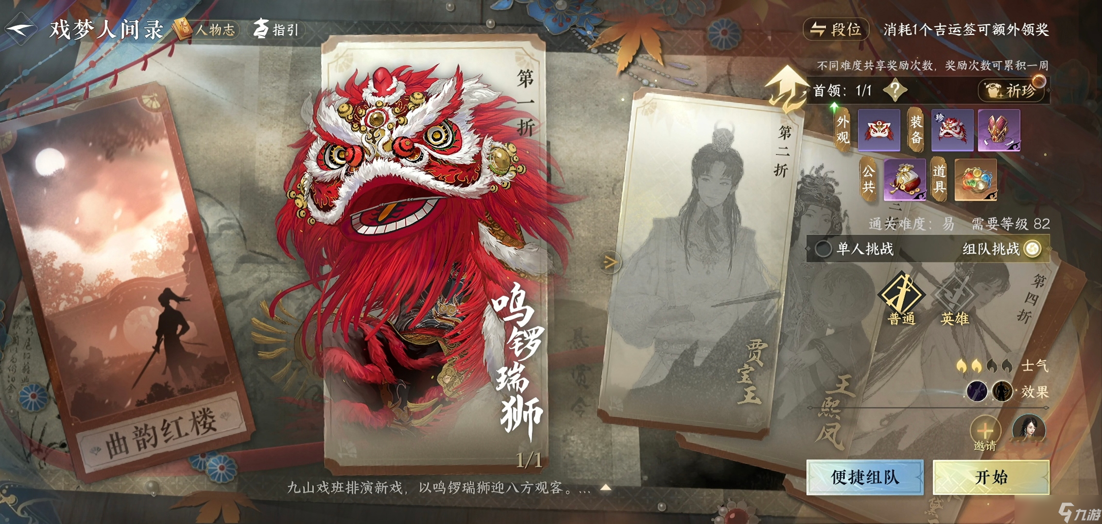 逆水寒手游曲韻紅樓鳴鑼瑞獅 被火噴中會(huì)吃到“紅紅火火”debuff