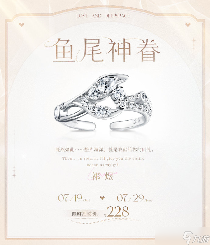 恋与深空戒指怎么买 恋与深空戒指价格购买攻略
