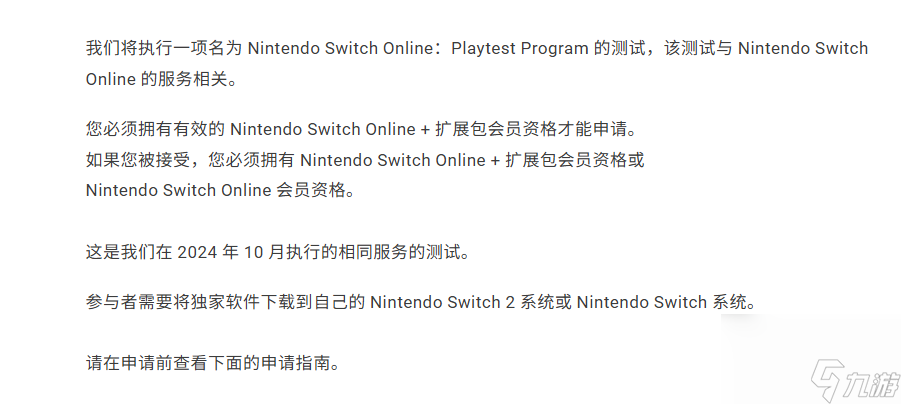 神秘游戲再測(cè)試！任天堂Switch Online試玩計(jì)劃本月回歸