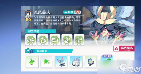 《星塔旅人》真格挑战玩法介绍