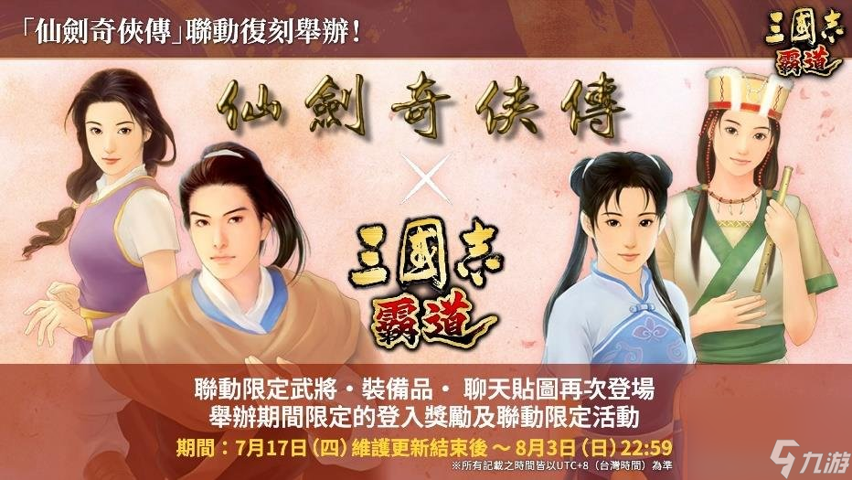 『三国志 霸道』新赛季「群星激斗」第二期开幕！