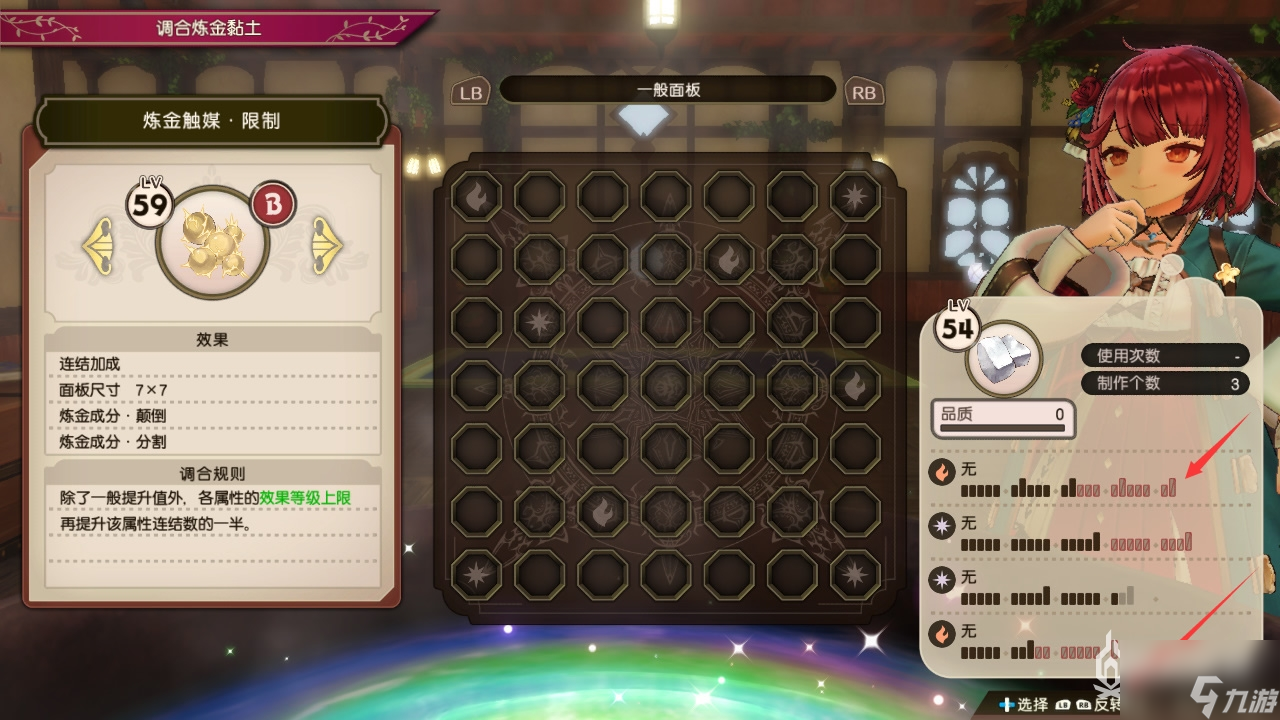 《蘇菲的煉金工房2》第八部分主線攻略