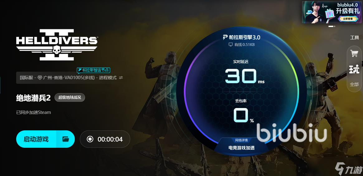 絕地潛兵2報(bào)錯(cuò)閃退怎么解決 絕地潛兵2報(bào)錯(cuò)閃退用什么加速器
