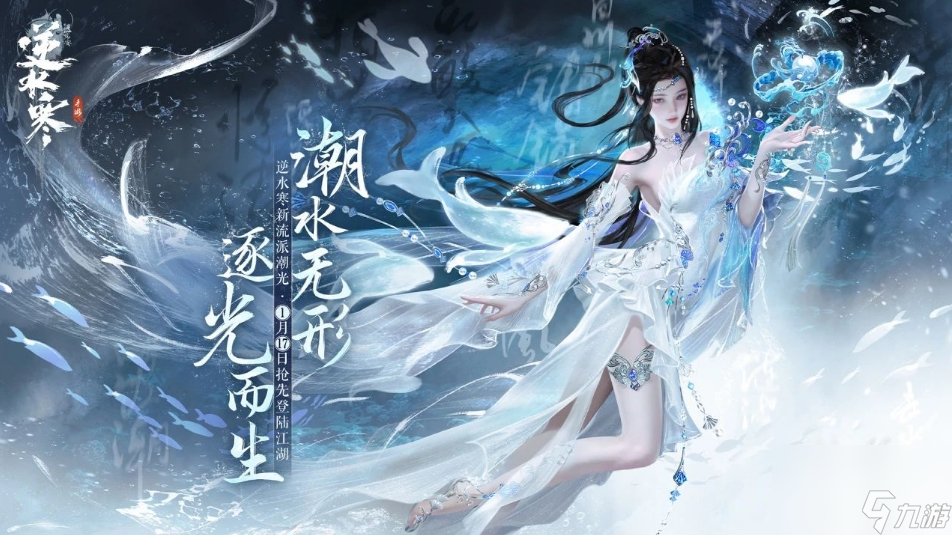 <a id='link_pop' class='keyword-tag' href='https://www.9game.cn/nishuihan1/'>逆水寒手游</a>新职业潮光有什么技能